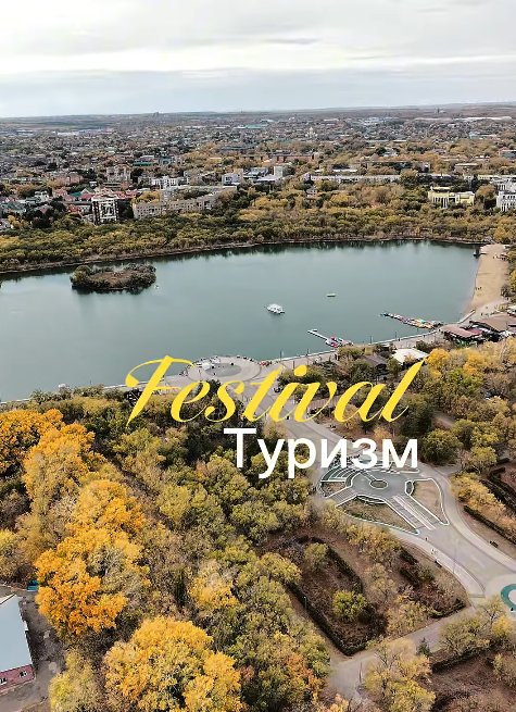 Қарағандының Орталық саябағында экотуризм, белсенді және су туризмі бағыттарын облыстық туристік клубтың белсенділері таныстырды