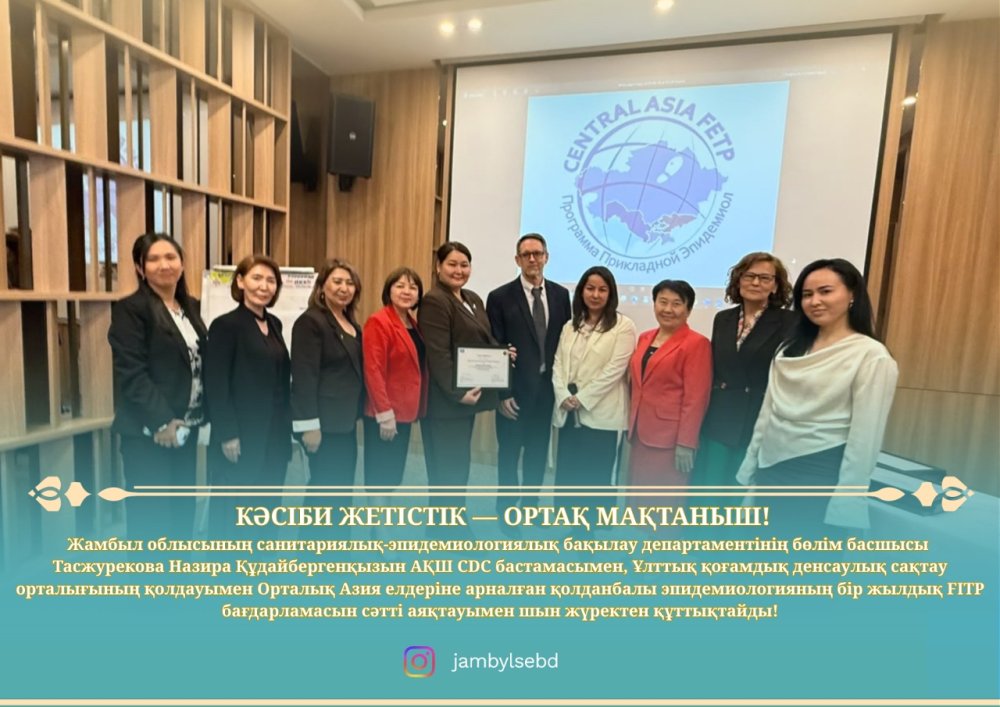 Кәсіби жетістік — ортақ мақтаныш!