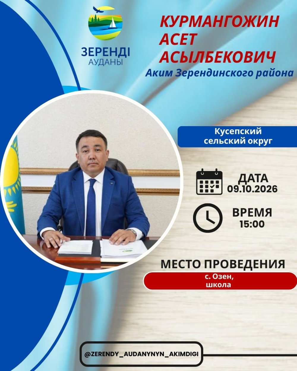 📢 Құрметті Күсеп ауылдық округінің тұрғындары!