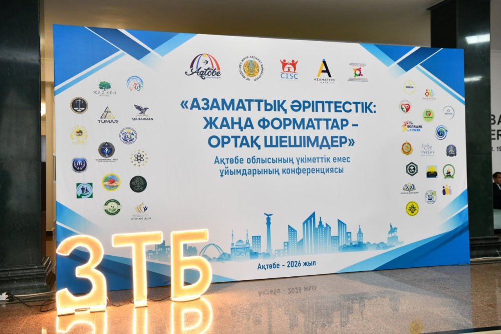 Ақтөбеде ҮЕҰ-ның өңіраралық ынтымақтастығының жаңа форматы талқыланды — Фотосурет 1