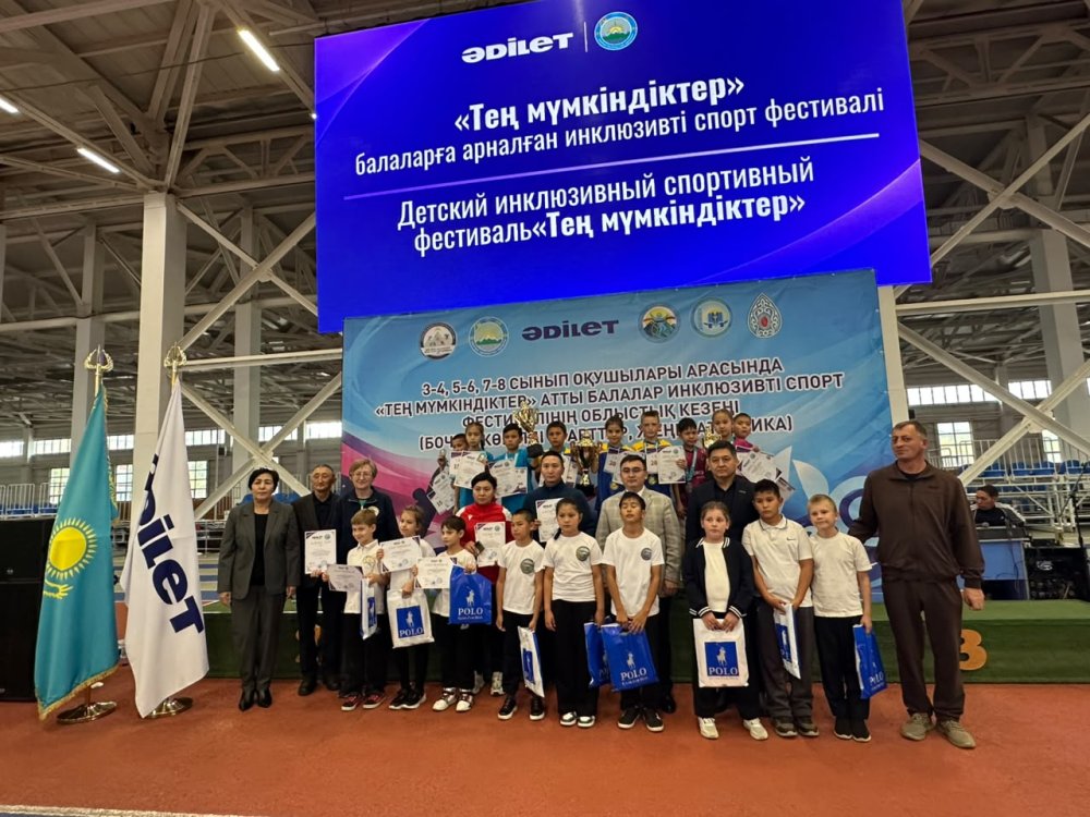 «Тең мүмкіндіктер» балалар инклюзивті спорт фестивалі — Фотосурет 1