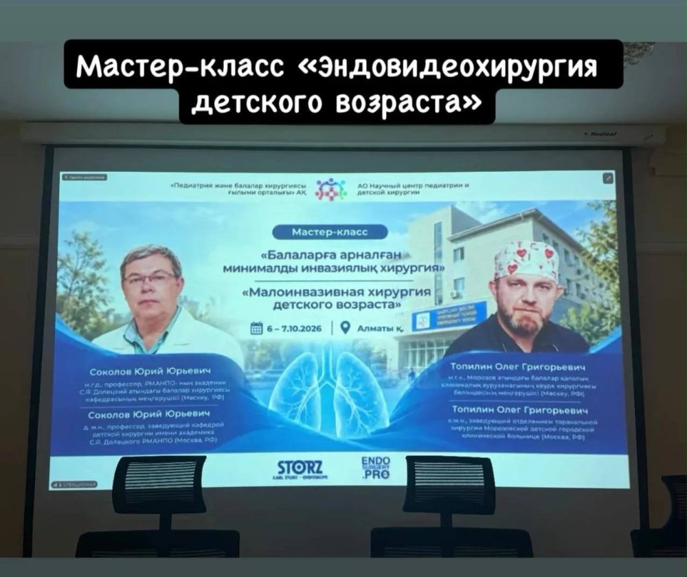 АЛМАТЫДА БАЛАЛАР ЭНДОВИДЕОХИРУРГИЯСЫ БОЙЫНША МАСТЕР-КЛАСС ӨТТІ — Фотосурет 4