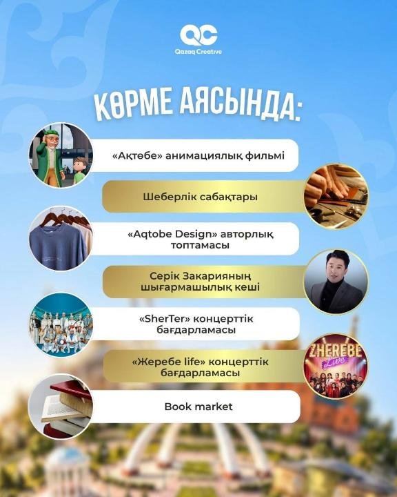 Елорда төрінде Ақтөбе облысының креативті индустрия өкілдерін біріктіретін ауқымды жәрмеңке өтеді! — Фотосурет 2