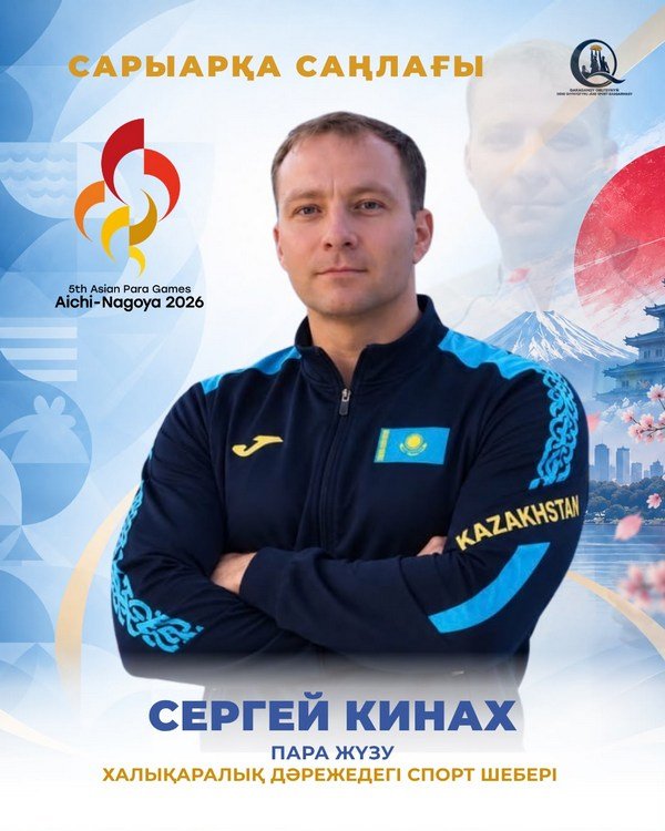 Қарағандылық 10 спортшы Жапониядағы Параазия ойындарында бақ сынайды