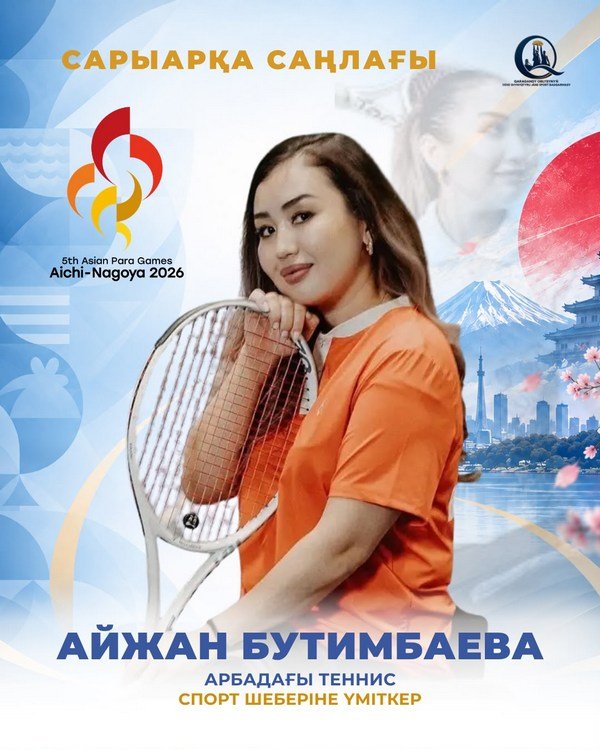 Қарағандылық 10 спортшы Жапониядағы Параазия ойындарында бақ сынайды
