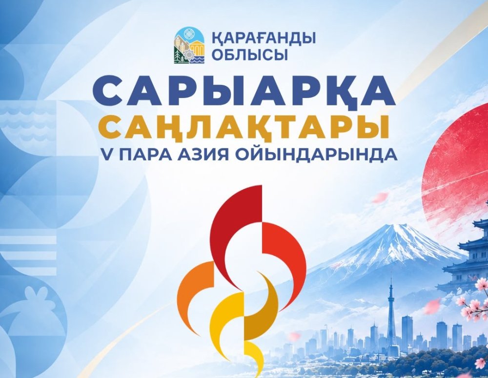 Қарағандылық 10 спортшы Жапониядағы Параазия ойындарында бақ сынайды
