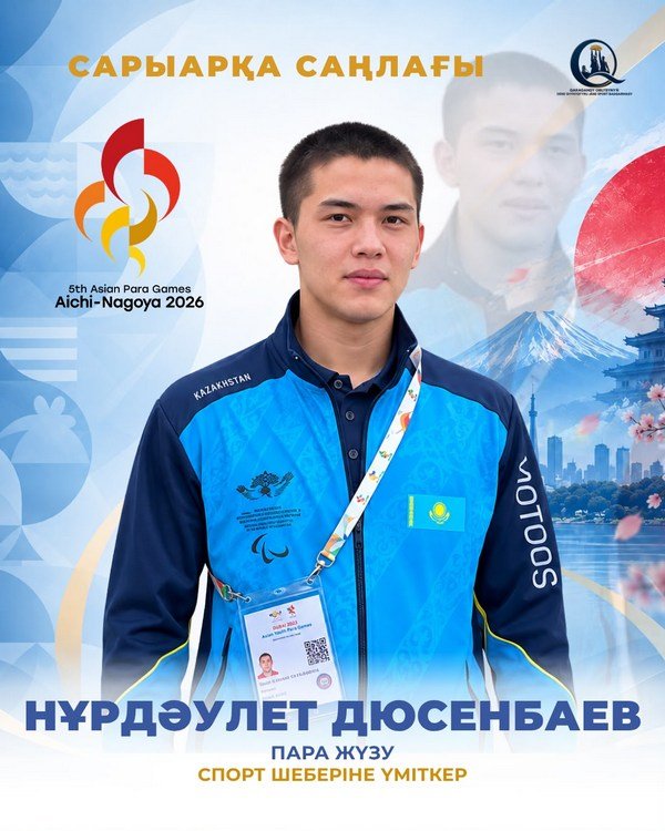 Қарағандылық 10 спортшы Жапониядағы Параазия ойындарында бақ сынайды