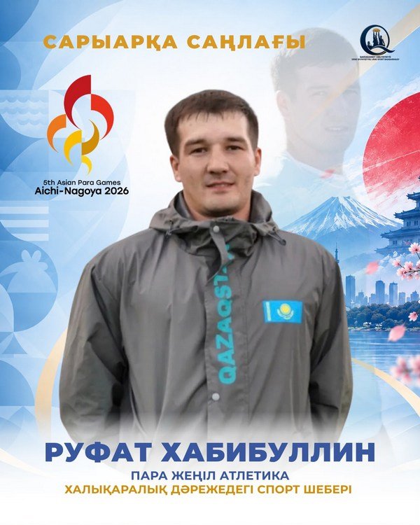 Қарағандылық 10 спортшы Жапониядағы Параазия ойындарында бақ сынайды