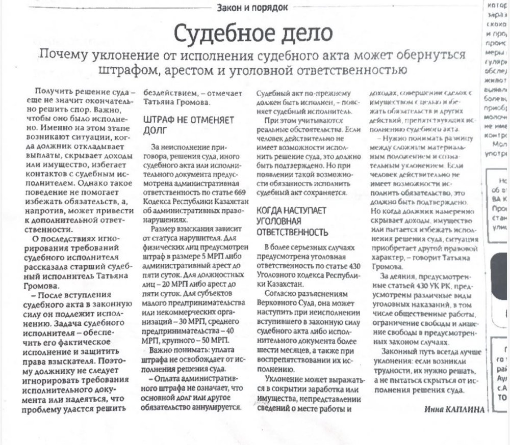 Неліктен сот актісін орындаудан жалтару айыппұл, қамауға алу және қылмыстық жауапкершілікке айналуы мүмкін