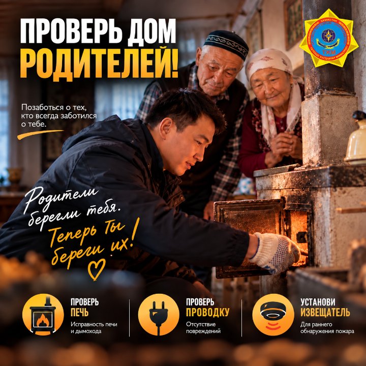 ТЖМ «Ата-анаңның үйін тексер» республикалық акциясын бастады