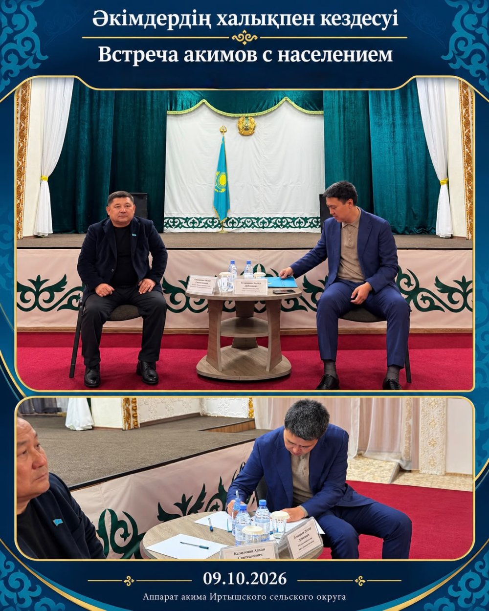 Глубокое ауданы мен Ертіс ауылдық округі әкімдерінің халықпен кездесуі өтті — Фотосурет 1