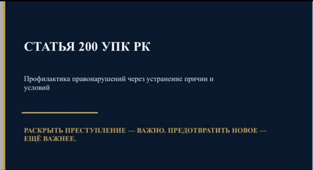 Қылмысты ашу маңызды. Ал оның қайталануына жол бермеу — одан да маңызды — Фотосурет 1