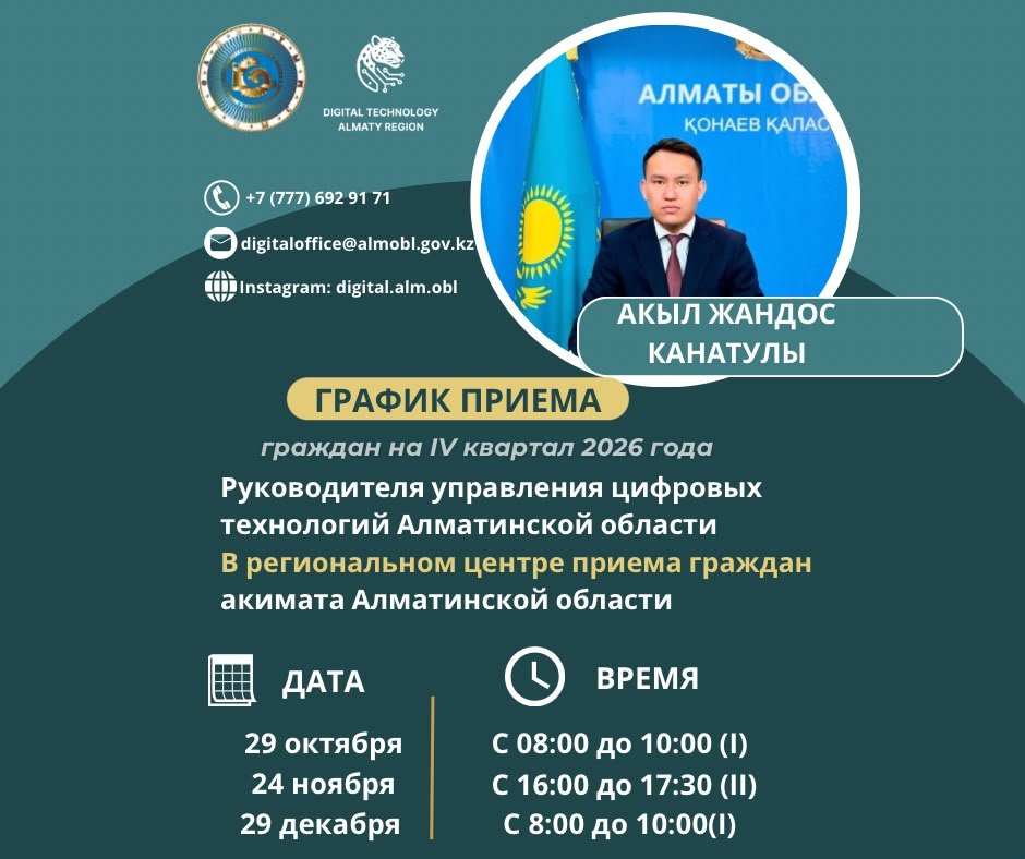 Азаматтарды қабылдау кестесі — Фотосурет 2