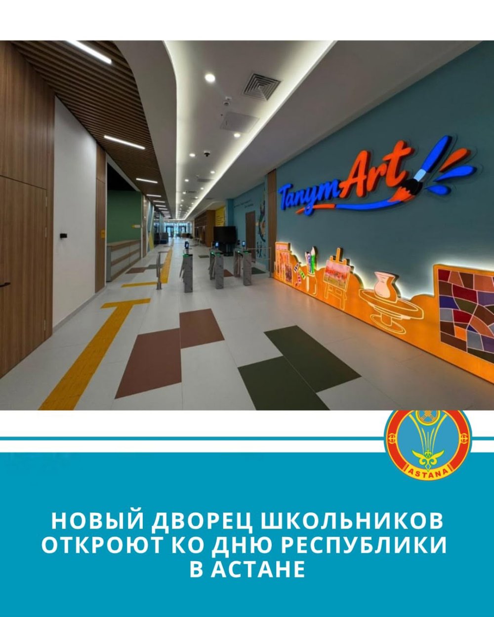 Астанада Республика күніне орай жаңа Оқушылар сарайы ашылады — Фотосурет 1