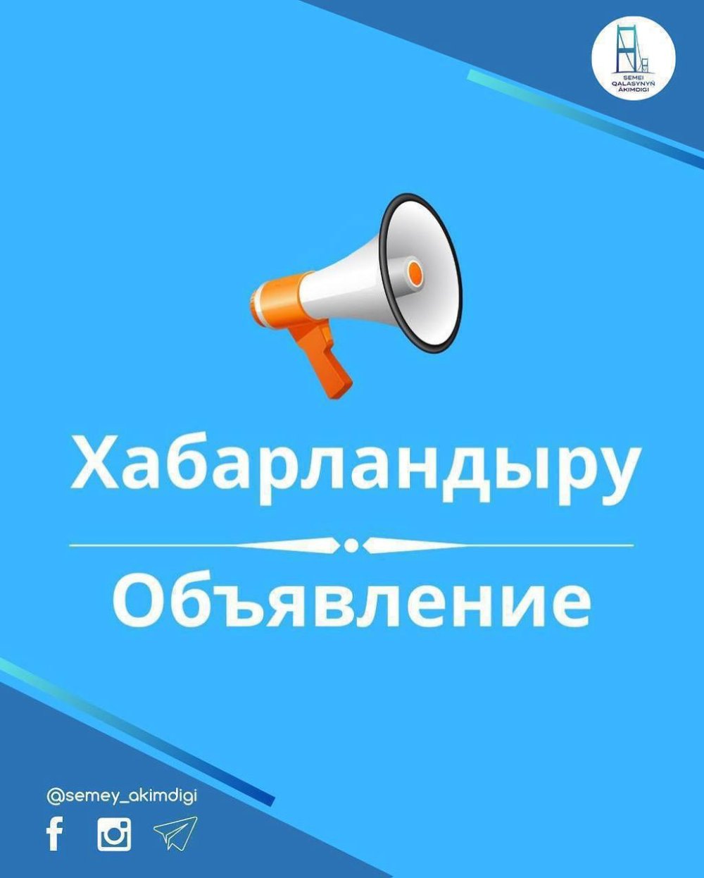 ТҰРҒЫНДАРДЫҢ НАЗАРЫНА!