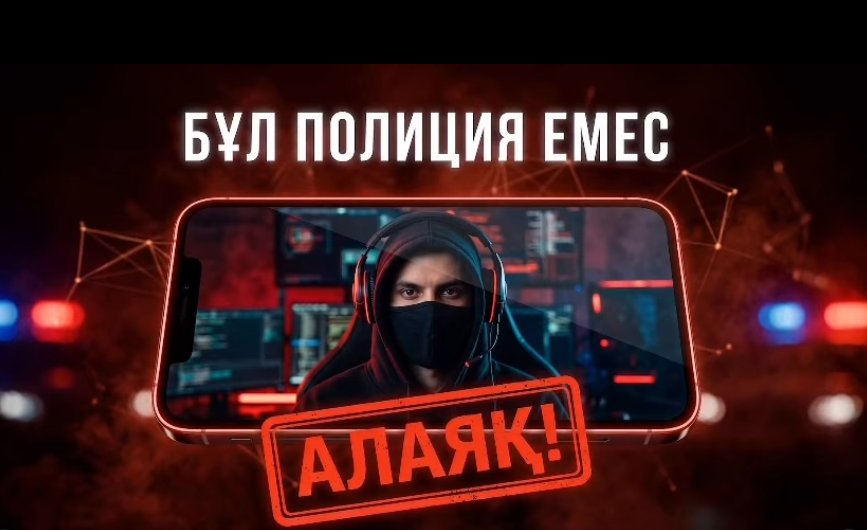 Интернет- алаяқтардан сақ болыңыз!
