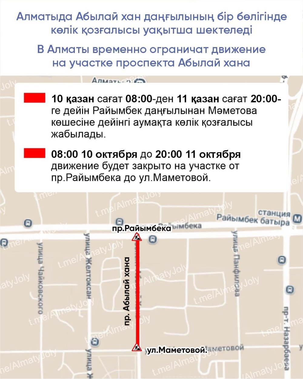 Алматыда Абылай хан даңғылының бір бөлігінде көлік қозғалысы уақытша шектеледі