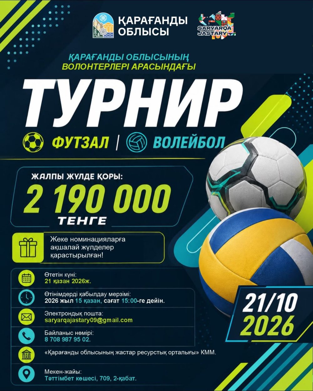 🏆 ҚАРАҒАНДЫ ОБЛЫСЫНЫҢ ВОЛОНТЕРЛЕРІ АРАСЫНДАҒЫ ТУРНИР — Фотосурет 1