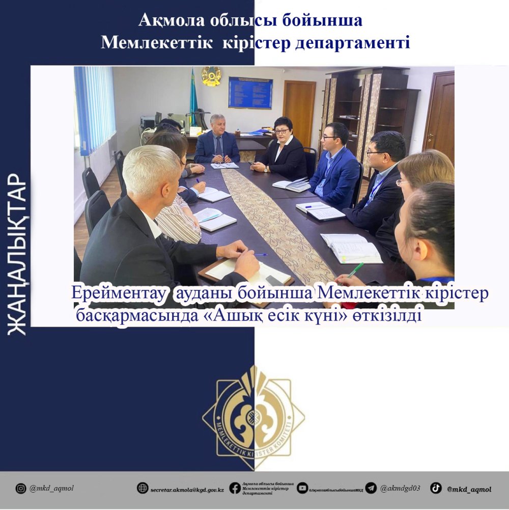 Ерейментау ауданы бойынша Мемлекеттік кірістер басқармасында «Ашық есік күні» өткізілді — Фотосурет 2