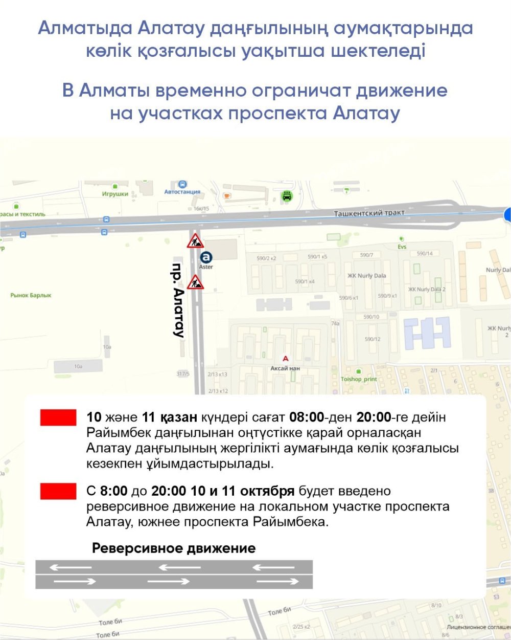 Алматыда Алатау даңғылының аумақтарында көлік қозғалысы уақытша шектеледі