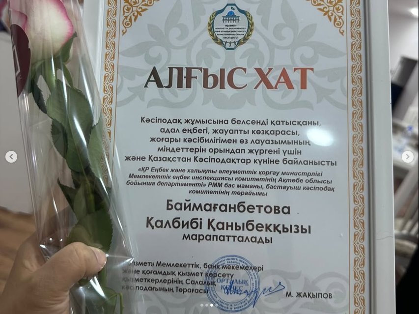 Құттықтаймыз! Кәсіподақ жұмысына қосқан үлесі үшін марапатталды — Фотосурет 3