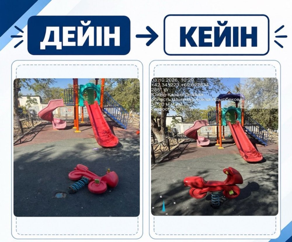 ✅ДЕЙІН / КЕЙІН — Фотосурет 6