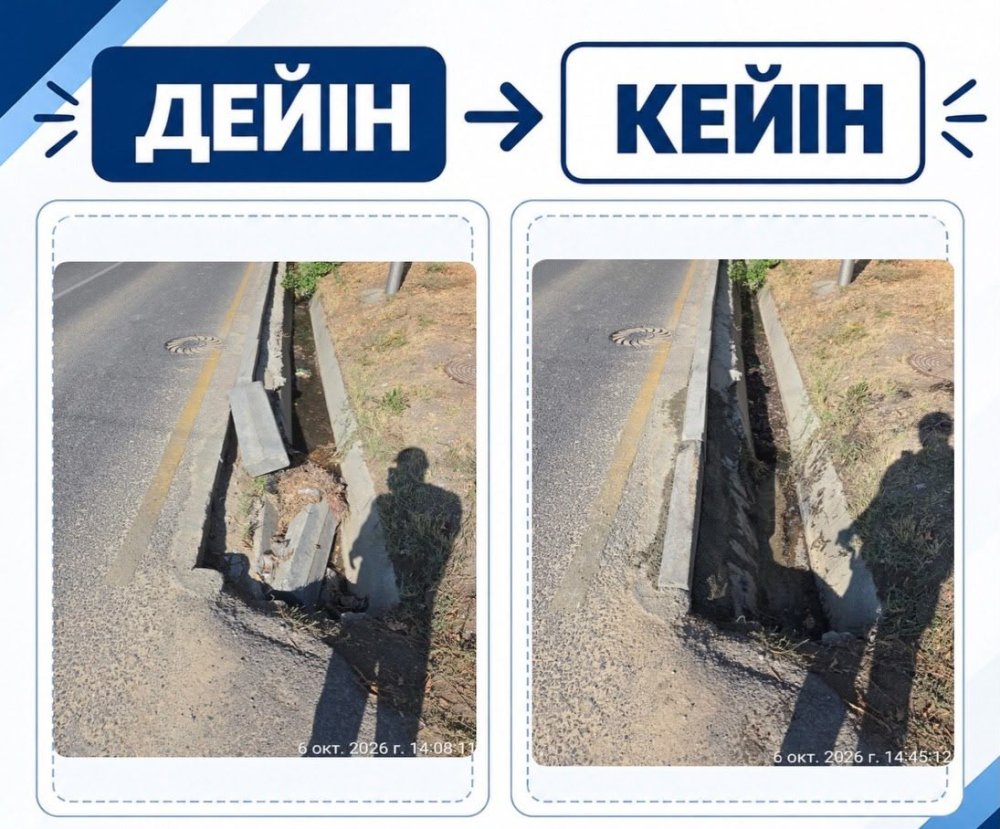 ✅ДЕЙІН / КЕЙІН — Фотосурет 5