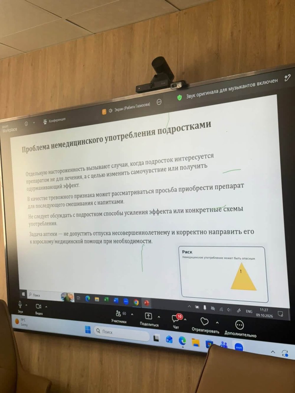 Дәрілік заттар мен медициналық бұйымдар айналымы саласындағы фармацевтикалық субъект өкілдерімен онлайн семинар туралы ақпарат — Фотосурет 3
