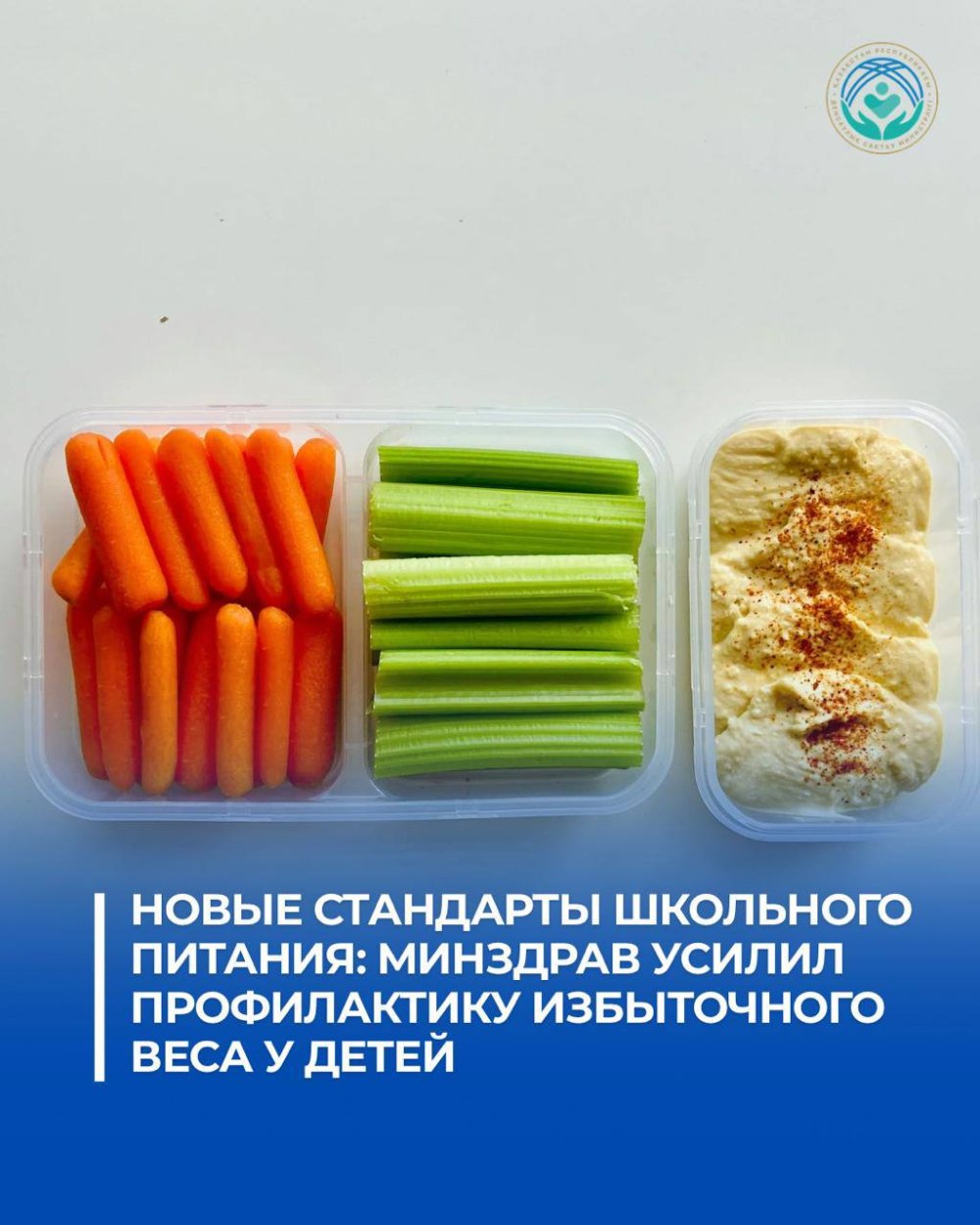 МЕКТЕПТЕГІ ТАМАҚТАНУДЫҢ ЖАҢА СТАНДАРТТАРЫ: ДЕНСАУЛЫҚ САҚТАУ МИНИСТРЛІГІ БАЛАЛАРДЫҢ АРАСЫНДАҒЫ АРТЫҚ САЛМАҚТЫҢ ПРОФИЛАКТИКАСЫН КҮШЕЙТТІ