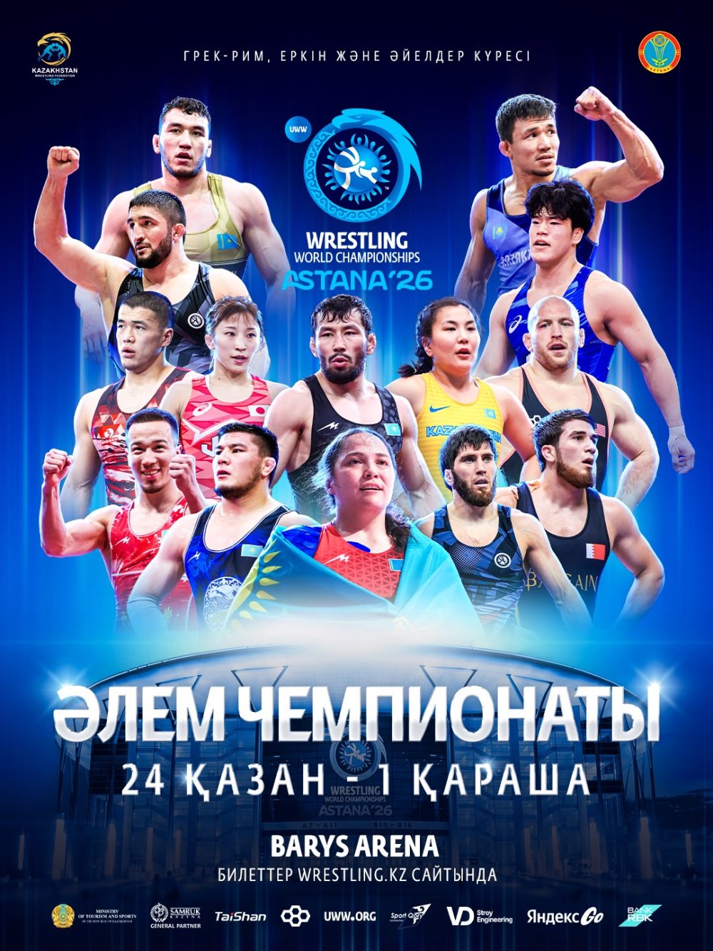 Астанада күрес түрлерінен әлем чемпионаты өтеді