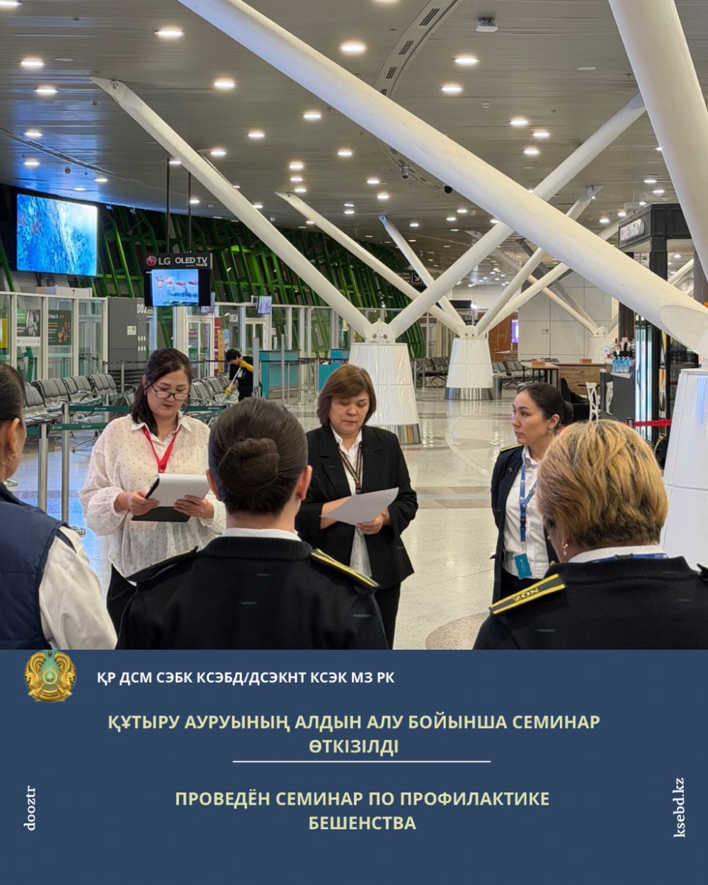 Құтыру ауруының алдын алу бойынша семинар өткізілді — Фотосурет 1