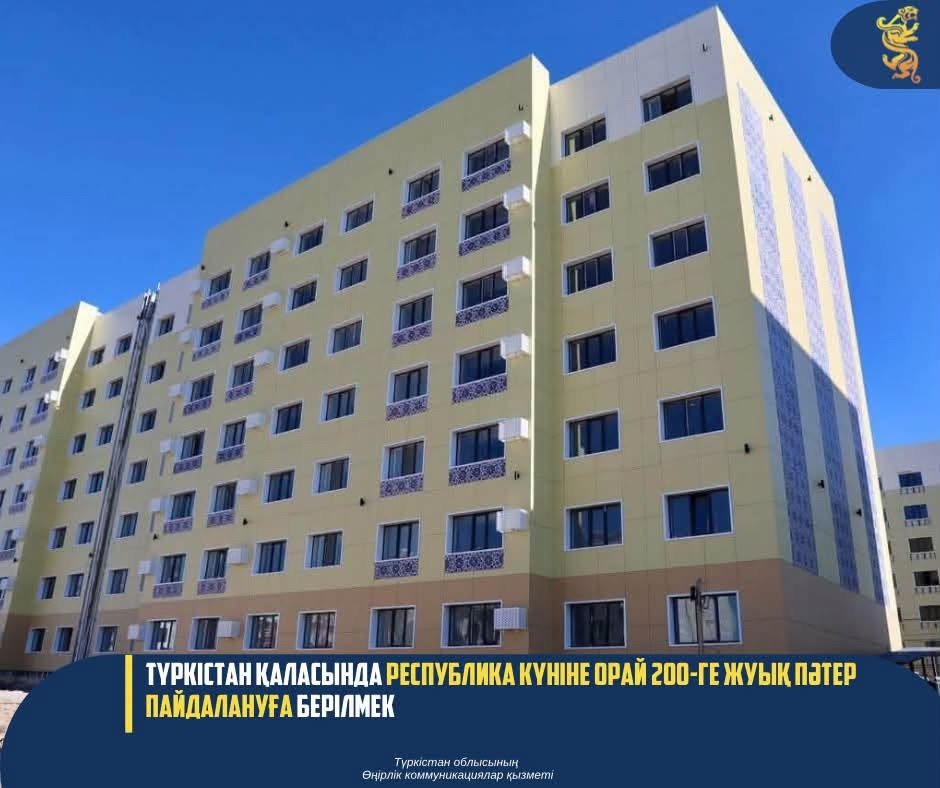 ТҮРКІСТАН ҚАЛАСЫНДА РЕСПУБЛИКА КҮНІНЕ ОРАЙ 200-ГЕ ЖУЫҚ ПӘТЕР ПАЙДАЛАНУҒА БЕРІЛМЕК — Фотосурет 1
