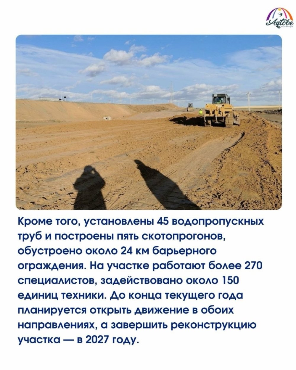 «Ақтөбе – Ұлғайсын» автожолын реконструкциялау жұмыстары жалғасуда — Фотосурет 6