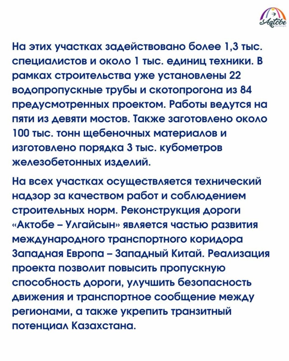 «Ақтөбе – Ұлғайсын» автожолын реконструкциялау жұмыстары жалғасуда — Фотосурет 4