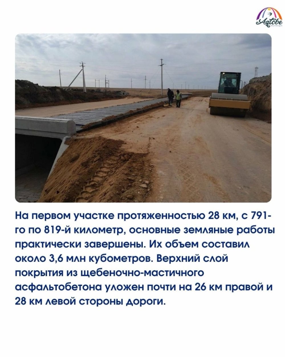 «Ақтөбе – Ұлғайсын» автожолын реконструкциялау жұмыстары жалғасуда — Фотосурет 5