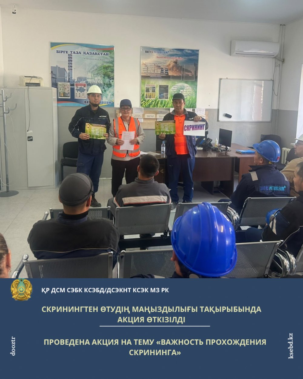 Скринингтен өтудің маңыздылығы тақырыбында акция өткізілді — Фотосурет 1