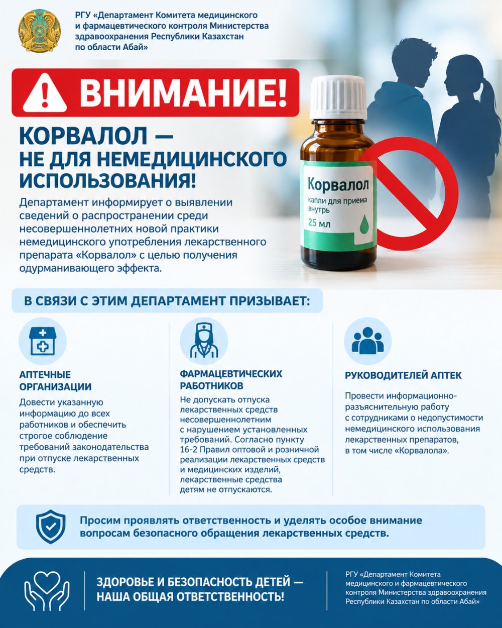 КӘМЕЛЕТКЕ ТОЛМАҒАНДАР АРАСЫНДА ДӘРІЛІК ПРЕПАРАТТАРДЫ МЕДИЦИНАЛЫҚ ЕМЕС МАҚСАТТА ПАЙДАЛАНУДЫҢ АЛДЫН АЛУ