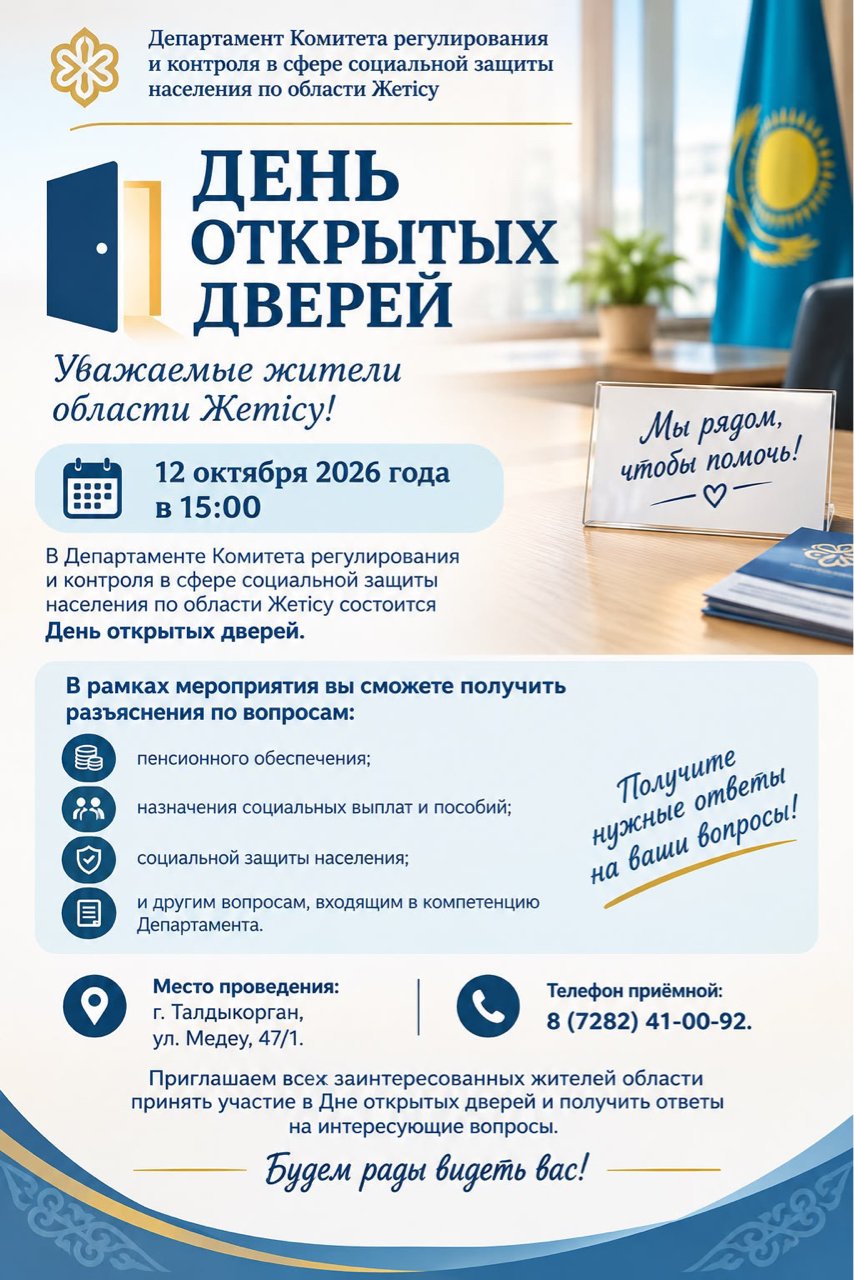 Департаментте «Ашық есік күні» өтті
