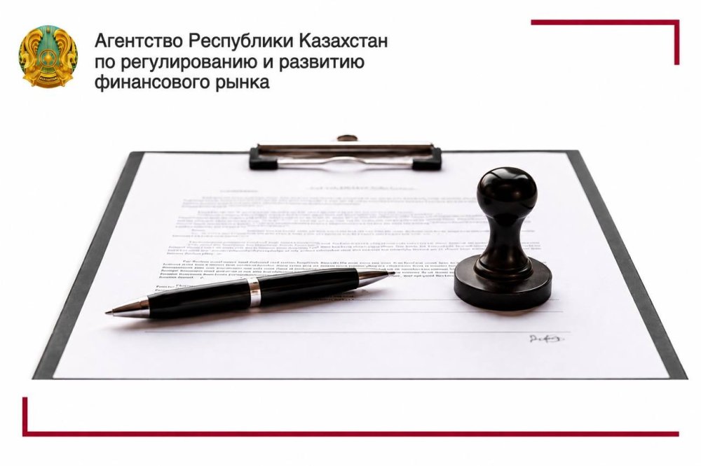 Қаржы ұйымдарының мемлекеттік қызметтер көрсету саласындағы қызметін реттеу мәселелері туралы