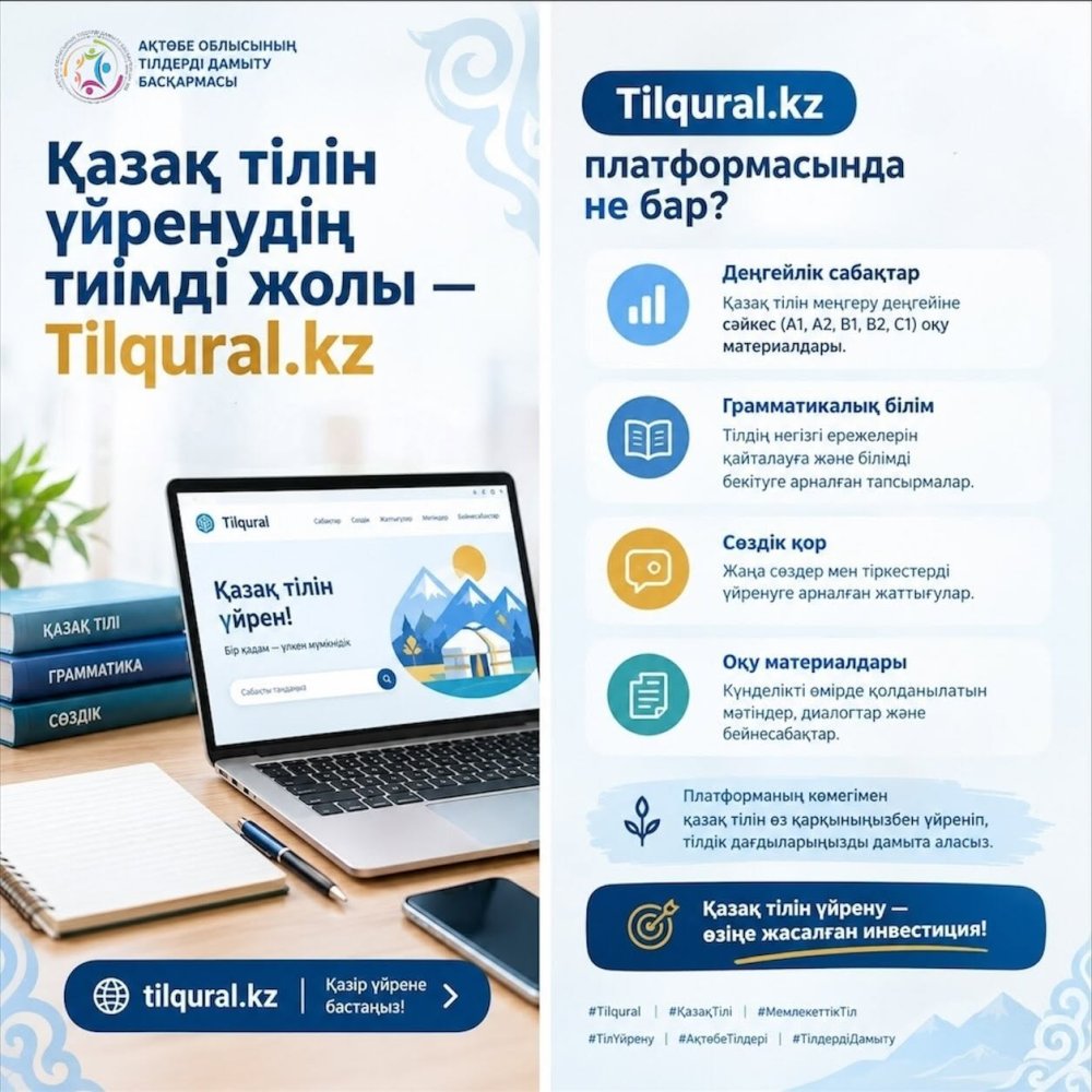 📚 ҚАЗАҚ ТІЛІН ҮЙРЕНУГЕ АРНАЛҒАН ОНЛАЙН-ПЛАТФОРМА