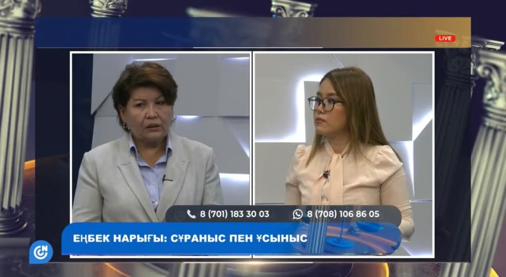 Мемлекеттік еңбек инспекторы Д. Ахметова Caspian news арнасының “Еңбек нарығы: сұраныс пен ұсыныс” бағдарламасына қатысты.