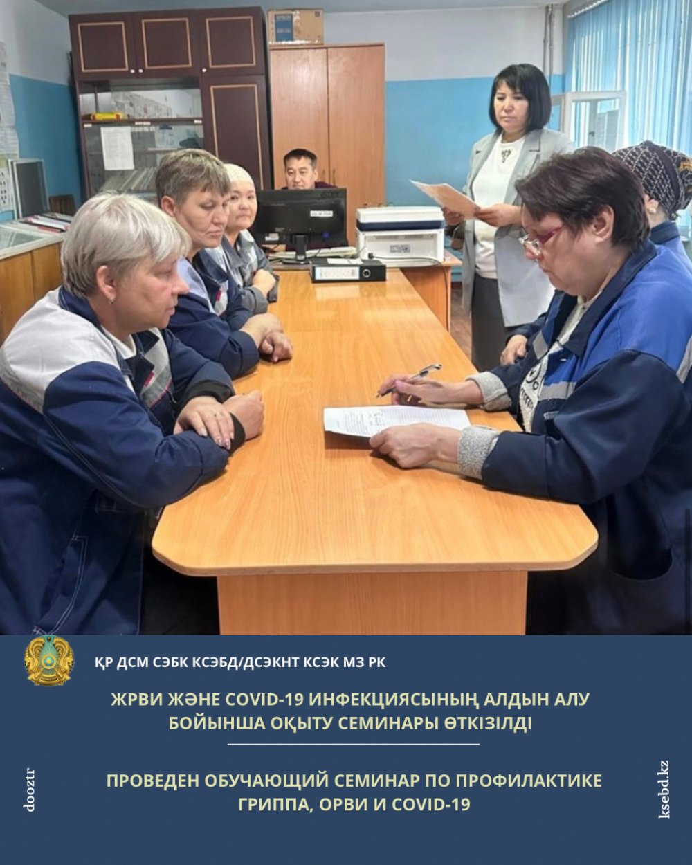 ЖРВИ және COVID-19 инфекциясының алдын алу бойынша оқыту семинары өткізілді