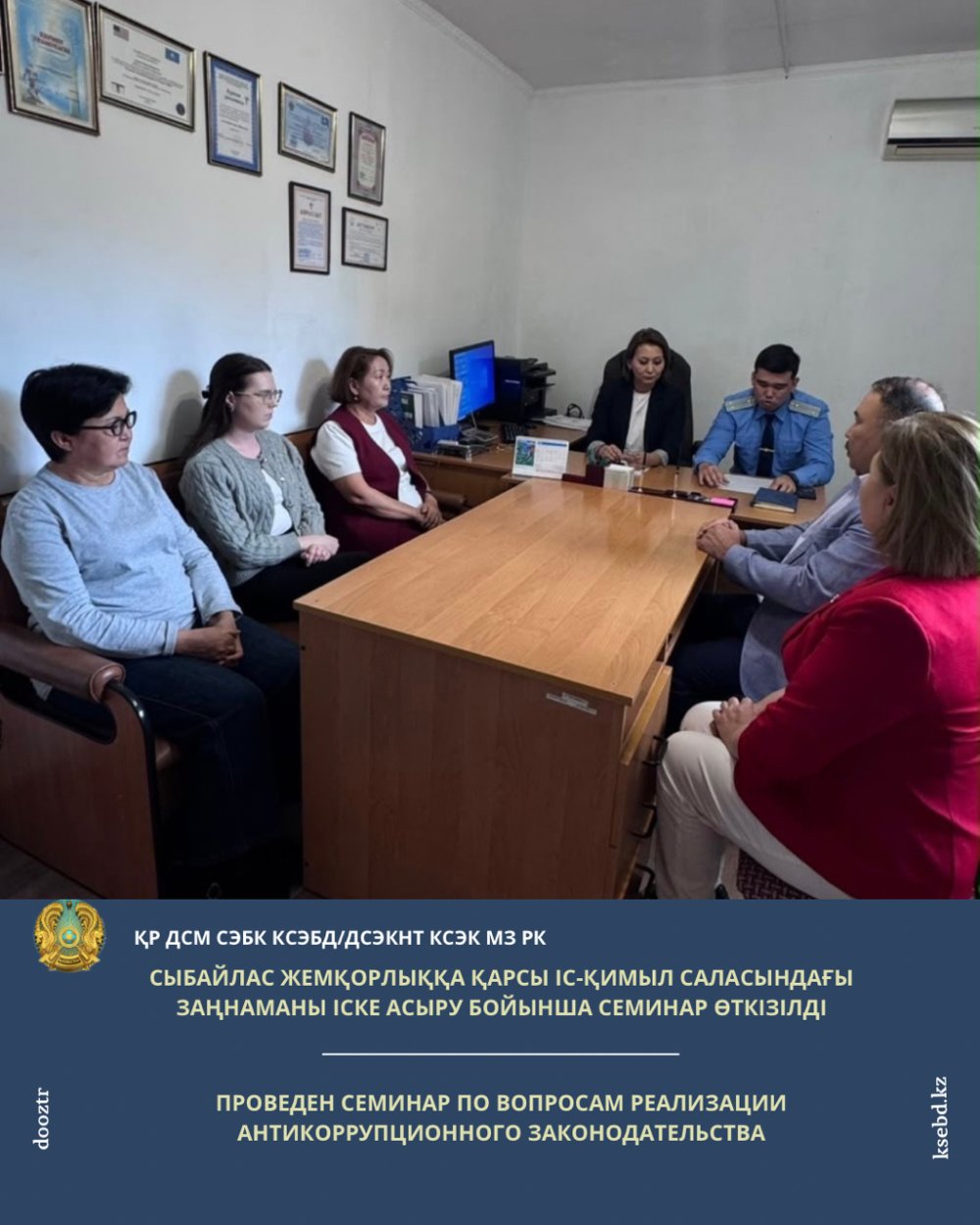 Сыбайлас жемқорлыққа қарсы іс-қимыл саласындағы заңнаманы іске асыру бойынша семинар өткізілді
