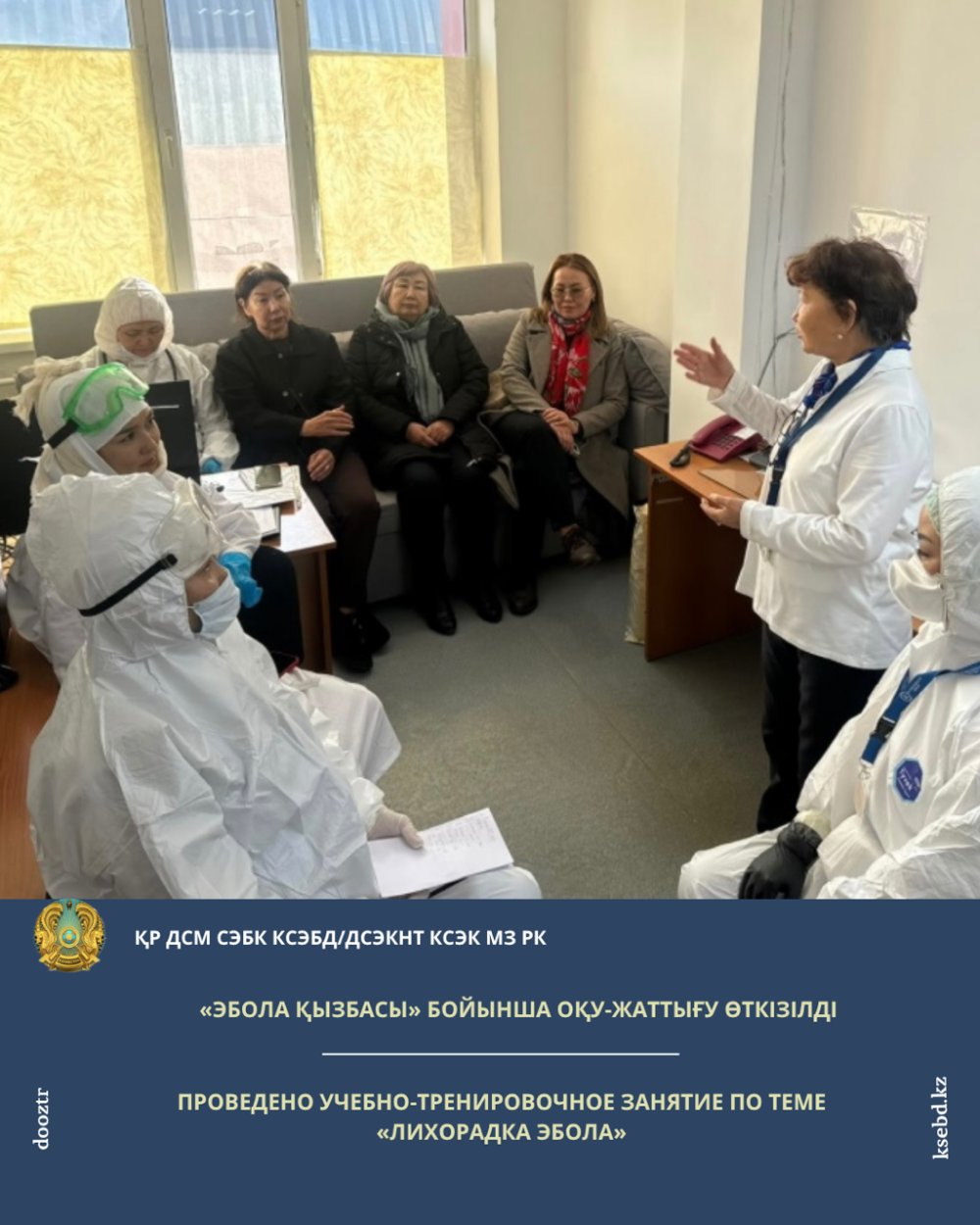 «Эбола қызбасы» бойынша оқу-жаттығу өткізілді