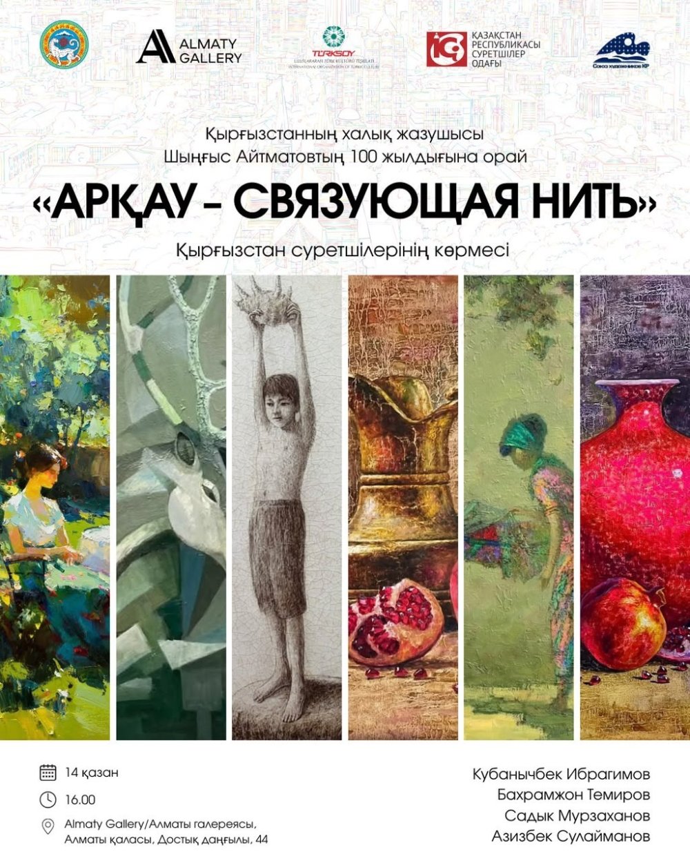 Алматыда «Арқау» халықаралық көрмесі ашылады — Фотосурет 1