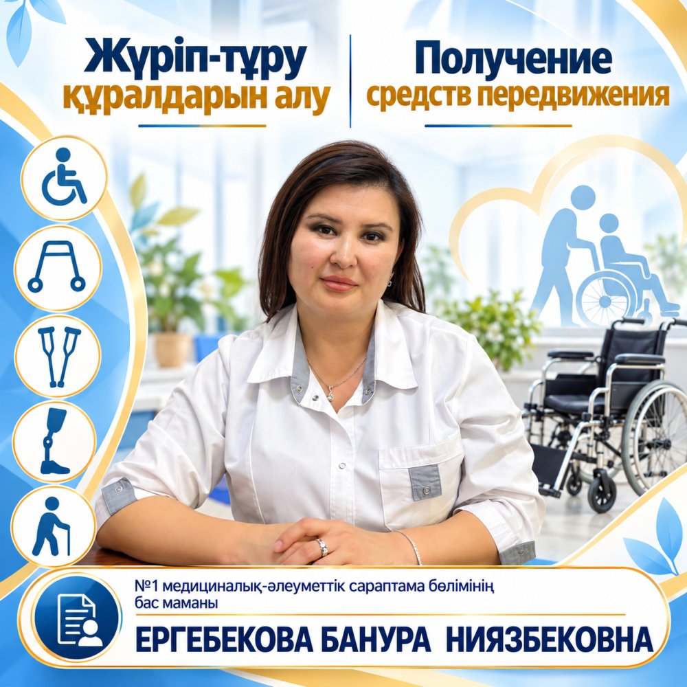 Арнайы жүріп-тұру құралдары