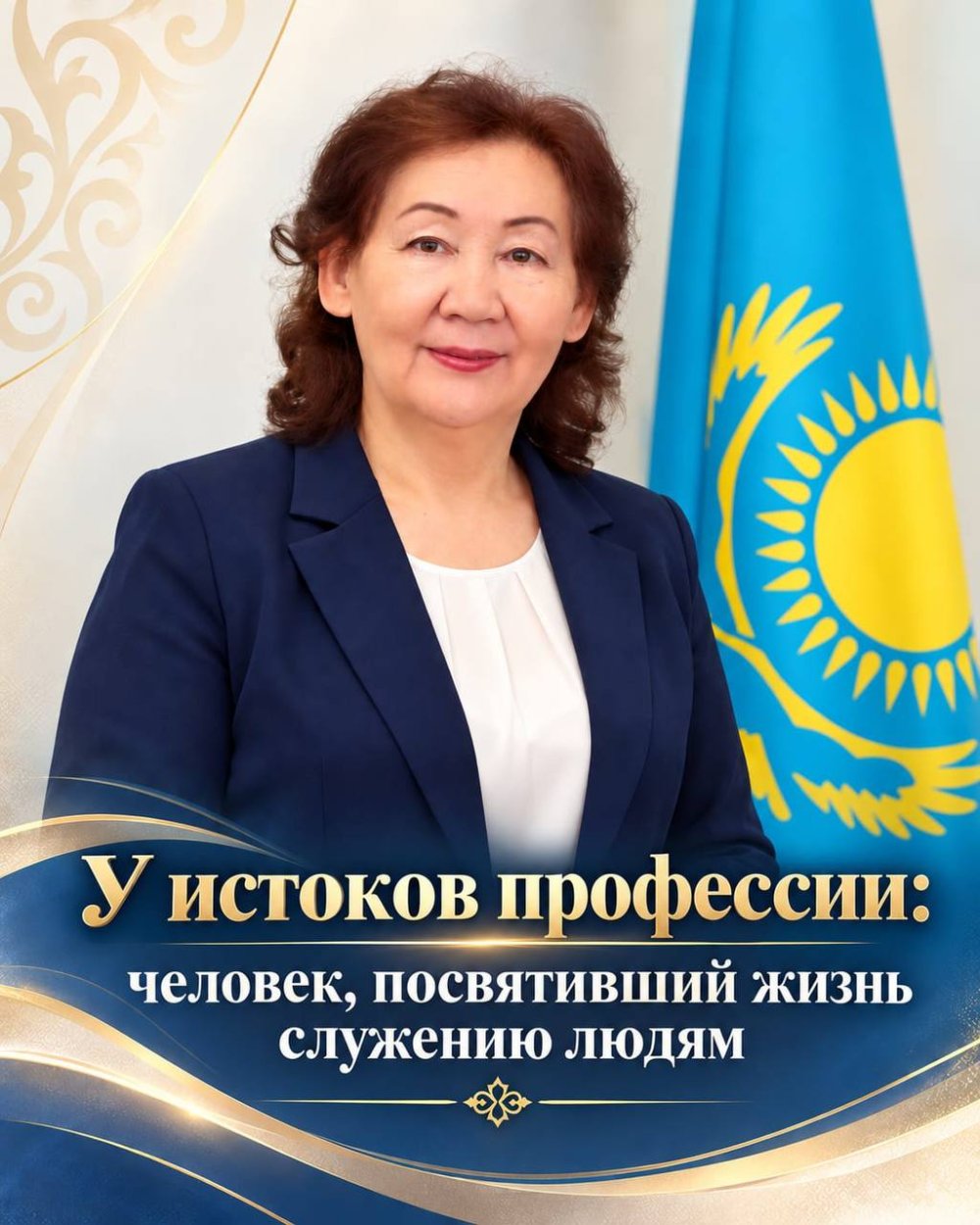 Кәсіптің бастауында: өмірін адамдарға қызмет етуге арнаған адам