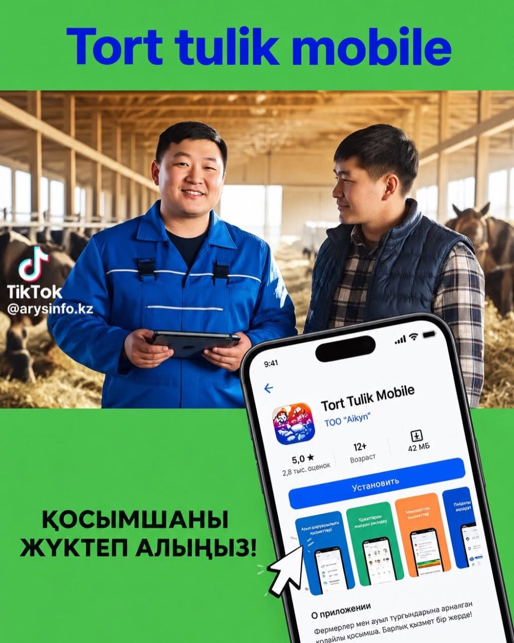 «Tort Tulik Mobile» қосымшасын қолдану тәртібі түсіндірілді — Фотосурет 1
