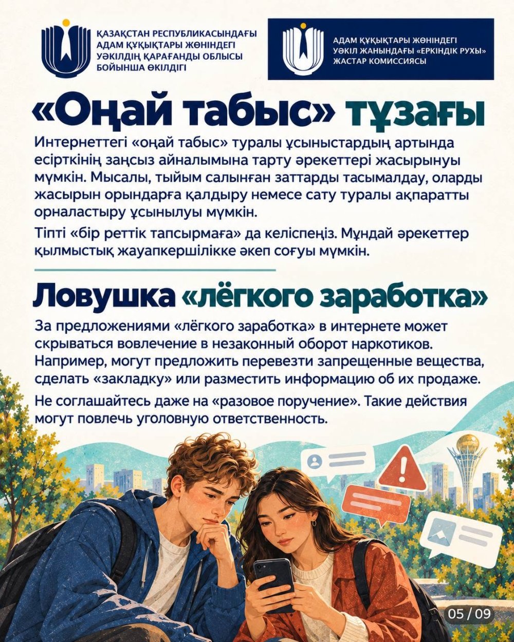 Есірткі адамның денсаулығын бұзады, өмірін күйретеді және болашағына қауіп төндіреді — Фотосурет 6