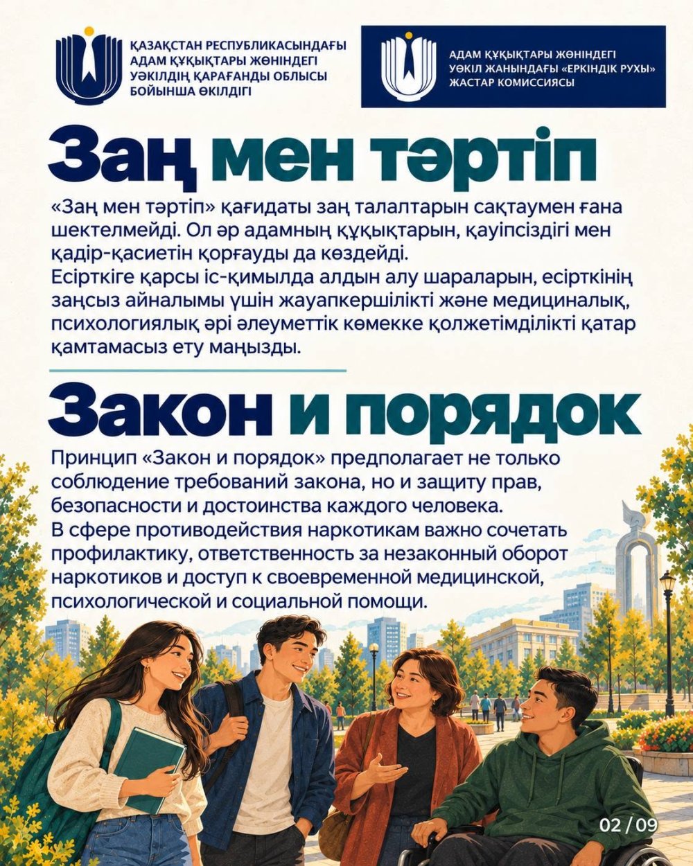 Есірткі адамның денсаулығын бұзады, өмірін күйретеді және болашағына қауіп төндіреді — Фотосурет 9